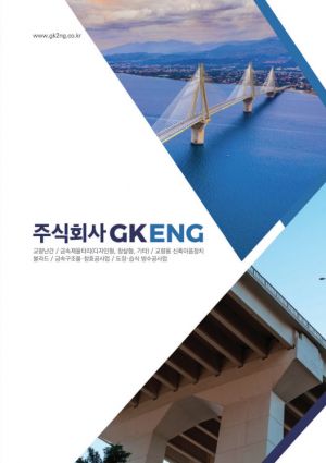 2026 GKENG 공법 및 신축이음 카달로그